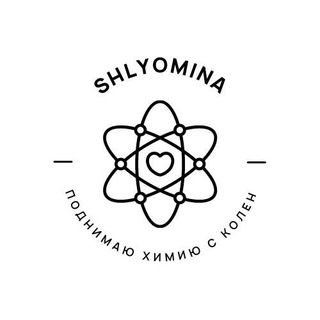 егэ|огэ 2026 НАСТЯ | chemist.off (кемист.офф)