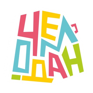 Лагерь «Чемодан»