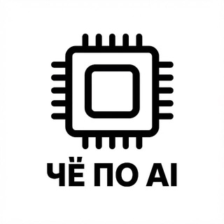 Чё по AI?
