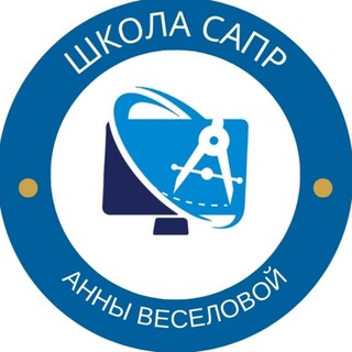Онлайн-школа САПР Анны Веселовой