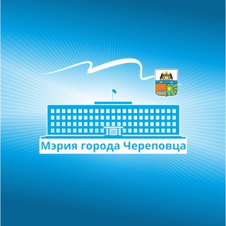 Мэрия Череповца