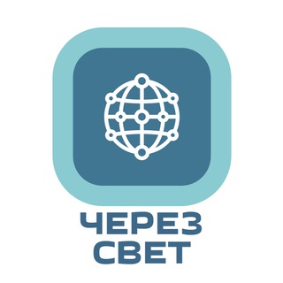 ЧерезСвет | ЭЗОТЕРИКА | САМОРАЗВИТИЕ