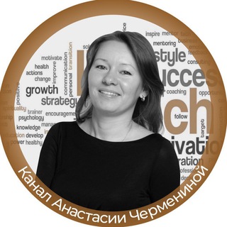 ПРО личность в карьере | Анастасия Черменина