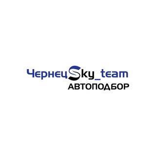 ЧернецSky_Team автоподбор