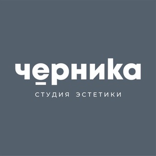 КОСМЕТОЛОГИЯ ЧЕРНИКА БИРОБИДЖАН