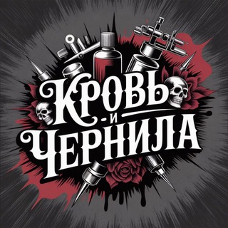 Кровь и Чернила | Улан-Удэ | Татуировки
