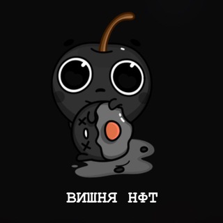 Black ВИШНЯ NFT