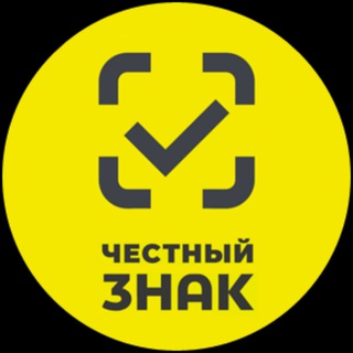 Маркировка честный знак и сертификация продукции