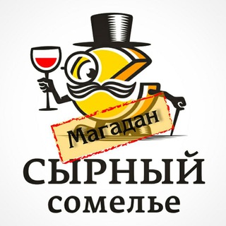 Сырный сомелье Магадан