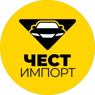 ЧЕСТ ИМПОРТ - Авто под заказ