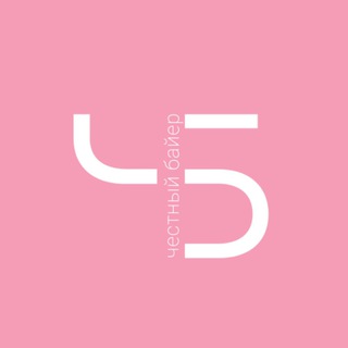 Честный байер LUX 🪩