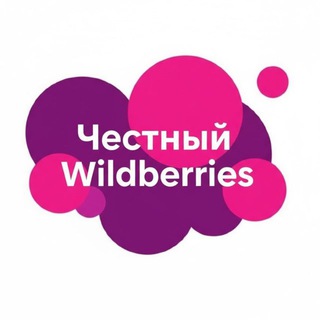 Честный Wildberries