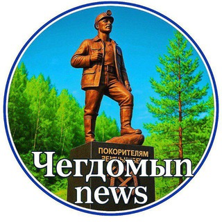 ▪️News Чегдомын +Верхнебуреинский район▪️