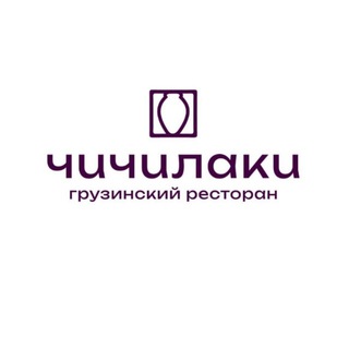 Чичилаки Ресторан
