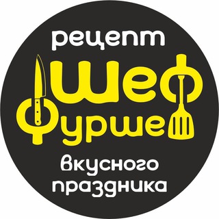 ШеFFуршет👨🏼‍🍳🥗