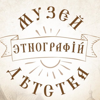 Музей этнографии детства