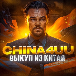 Ассортимент china4uu