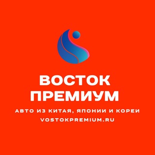 VOSTOK PREMIUM Авто Заказ
