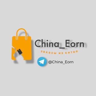 China_Eorn - Покупки в Китае