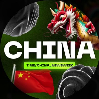 🇨🇳 China Newsweek | Новости недели