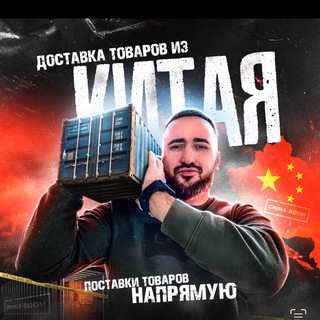 СЕРГЕЙ ГЛАДКИЙ 🇨🇳 БИЗНЕС С КИТАЕМ 🇨🇳 CHINA BOOM