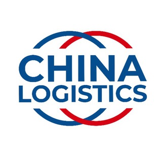 Сhina-logistics в Китае🇨🇳