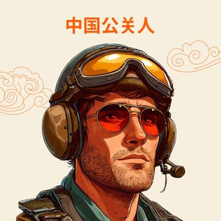 Китайский пиарщик