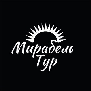 Мирабель Тур
