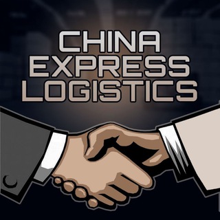 Доставка из Китая China Express Logistic 🇨🇳🇷🇺