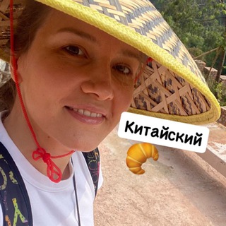 китайский круассан