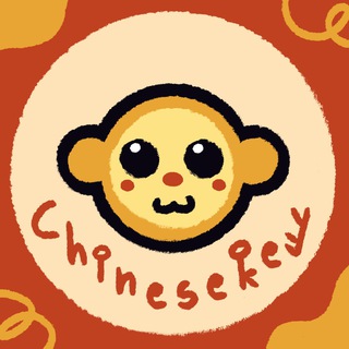 Chinesekey | Китайский язык 🐵