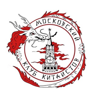 Клуб китаистов. Встречи, нетворкинг и китайский язык.