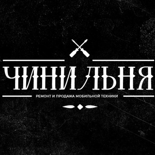 Чинильня Нижний Новгород