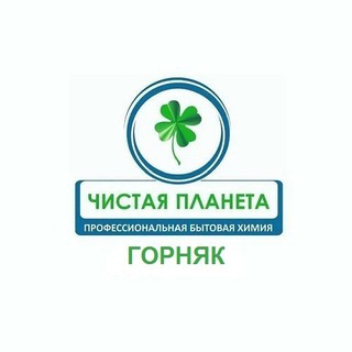 Чистая Планета 🌍Горняк