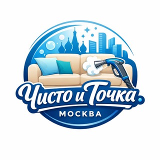 Химчистка мягкой мебели - Чисто и точка 💦🛋