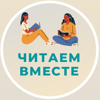Книжный клуб «Читаем вместе»