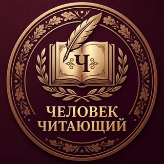 Человек читающий