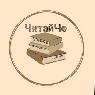 📚 Читай, Человек