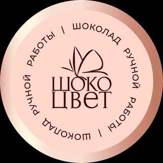 Шоколад ручной работы 🍫