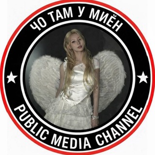 ЧО там у МИЁН