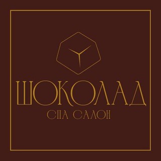 СПА салон "Шоколад" 🍫