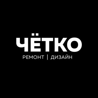 ЧЁТКО РЕМОНТ | Краснодар