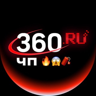 360 ЧП