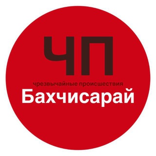 ЧП Бахчисарай | Новости Крыма