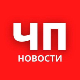 ЧП НОВОСТИ