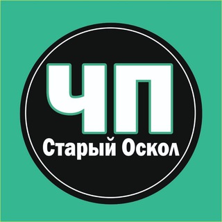 ЧП Оскол