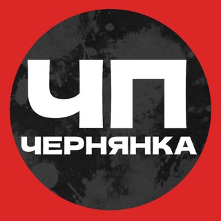 ЧП Чернянка