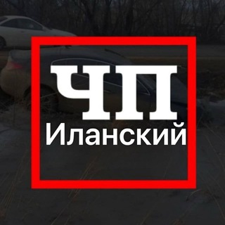 ЧП Иланск/Иланск