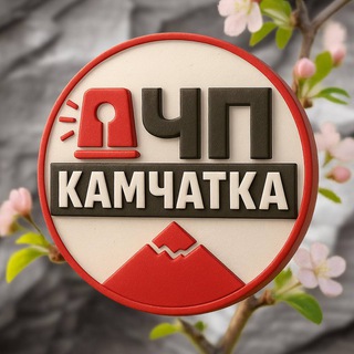 ЧП Камчатка