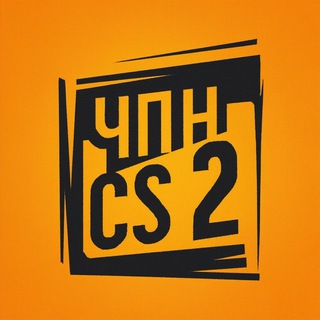 ЧПН CS2